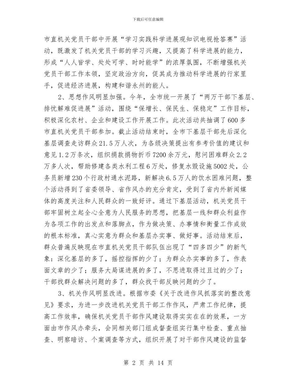 机关党员作风建设年终总结与机关党员先进性教育个人整改措施汇编_第2页