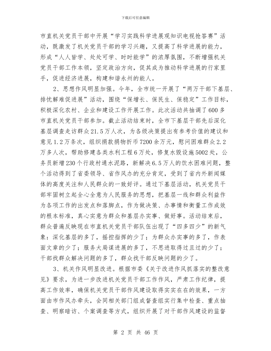 机关党员作风建设年终小结与机关党员党性修养和机关作风建设工作总结汇编_第2页