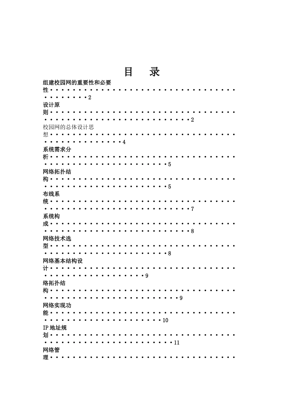 通信网课程设计 组建校园网_第1页