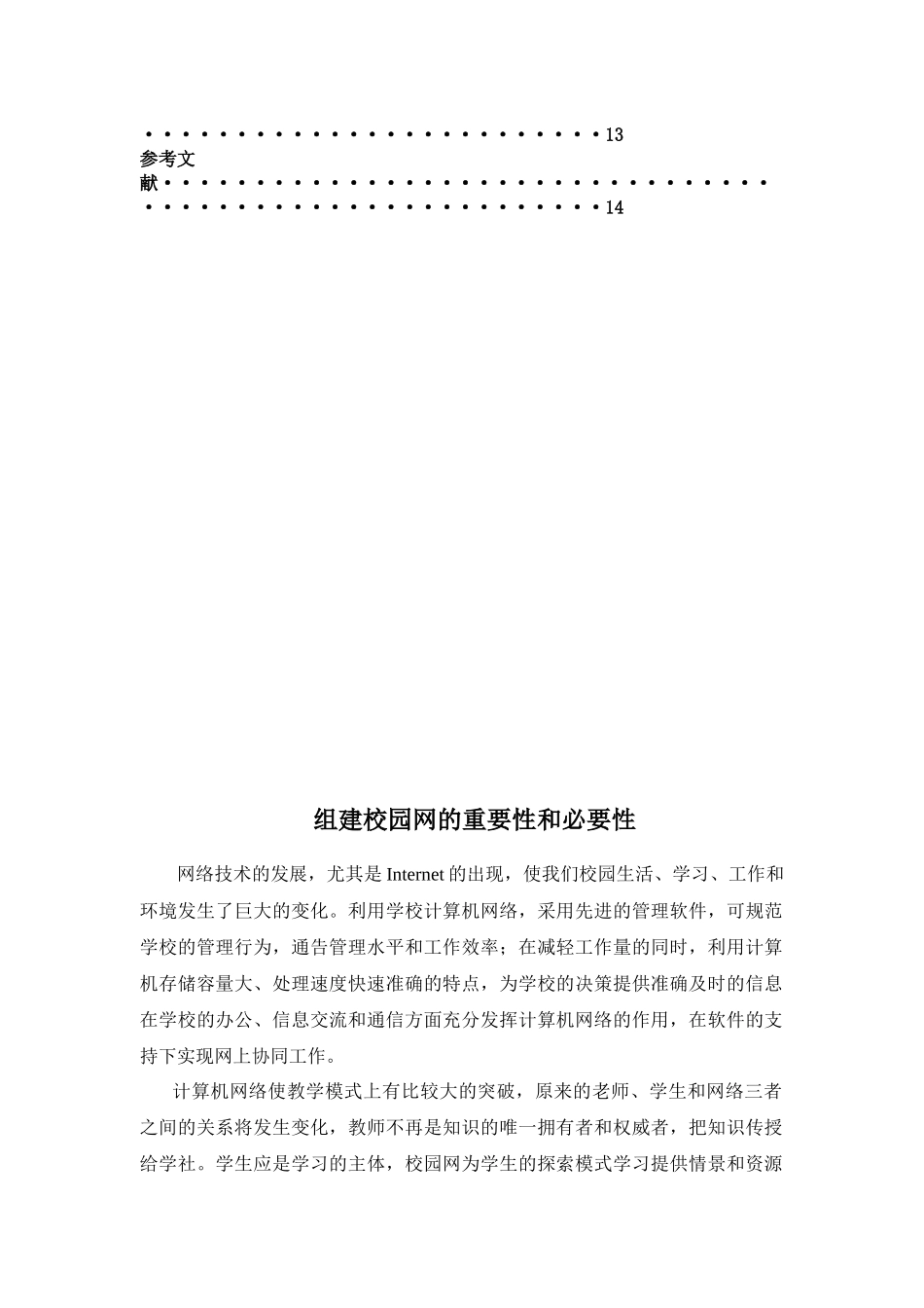 通信网课程设计 组建校园网_第2页