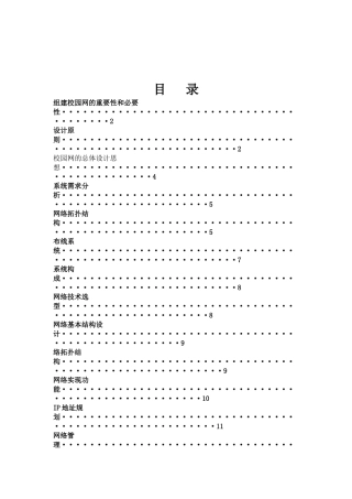 通信网课程设计 组建校园网
