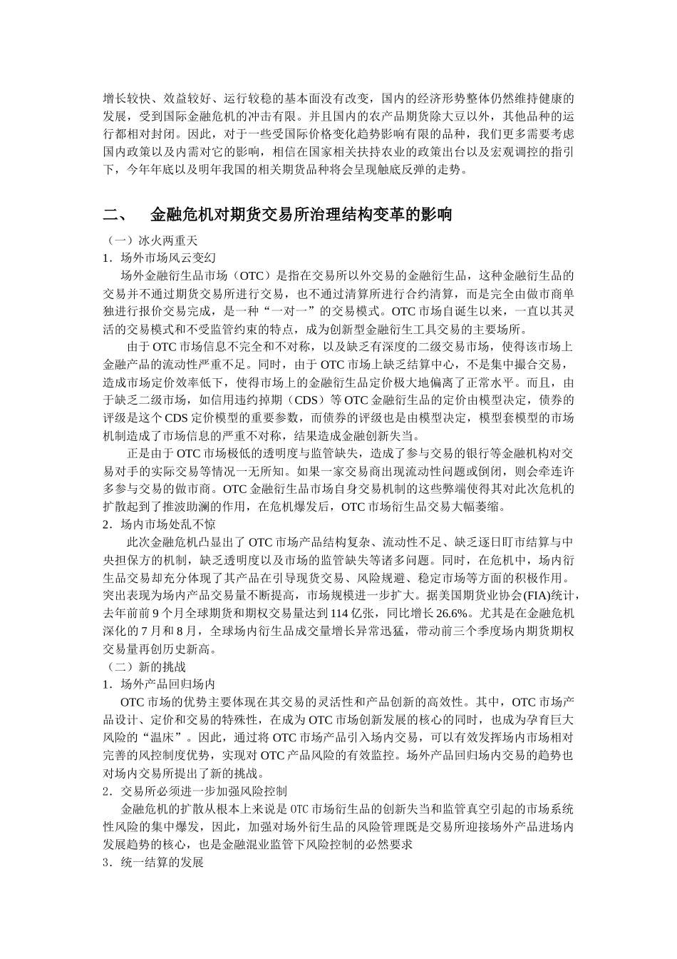 试谈金融危机对期货市场的影响_第3页