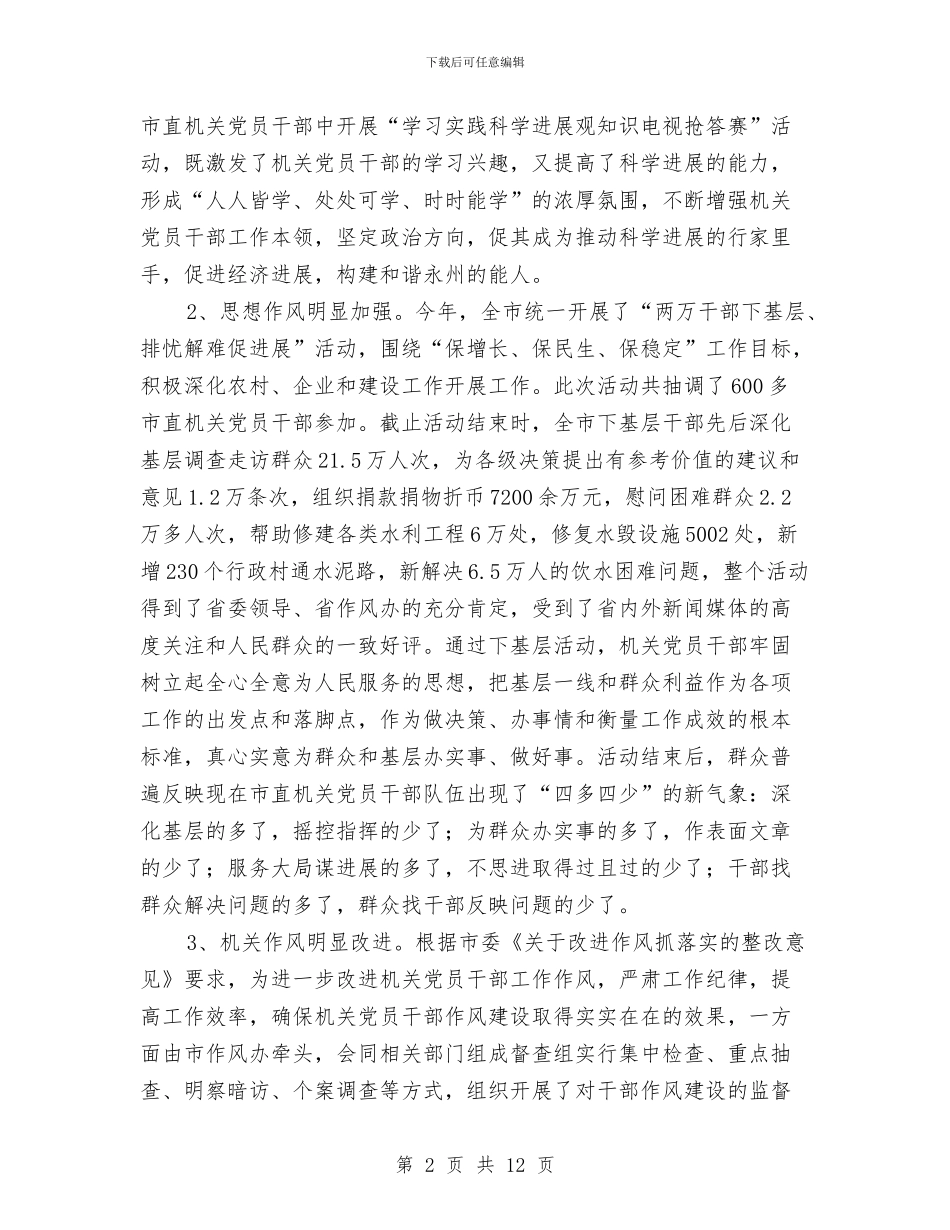 机关党员党性修养和机关作风建设工作总结与机关党员干部春训工作体会汇编_第2页