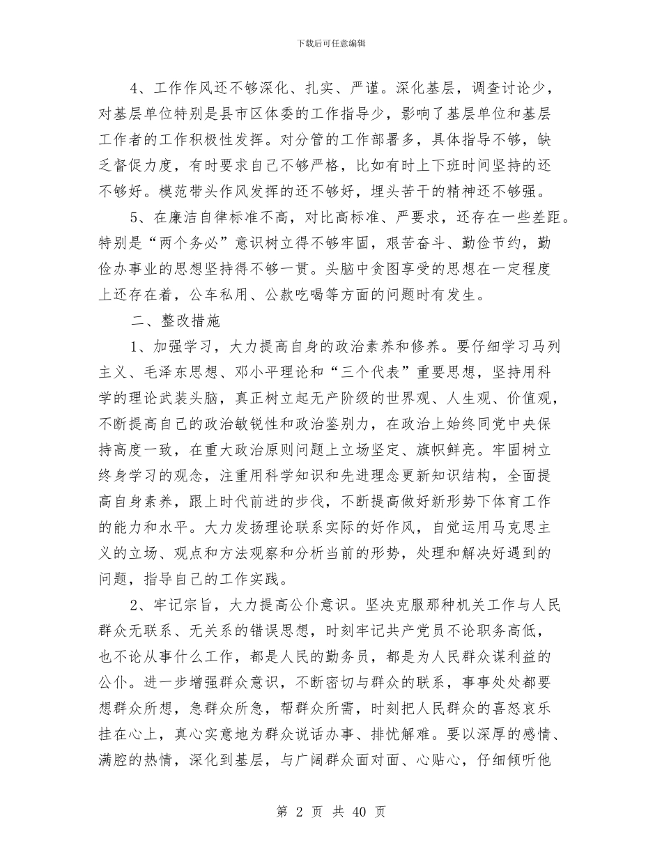 机关党员先进性教育个人整改措施与机关党员党性修养和机关作风建设工作总结汇编_第2页