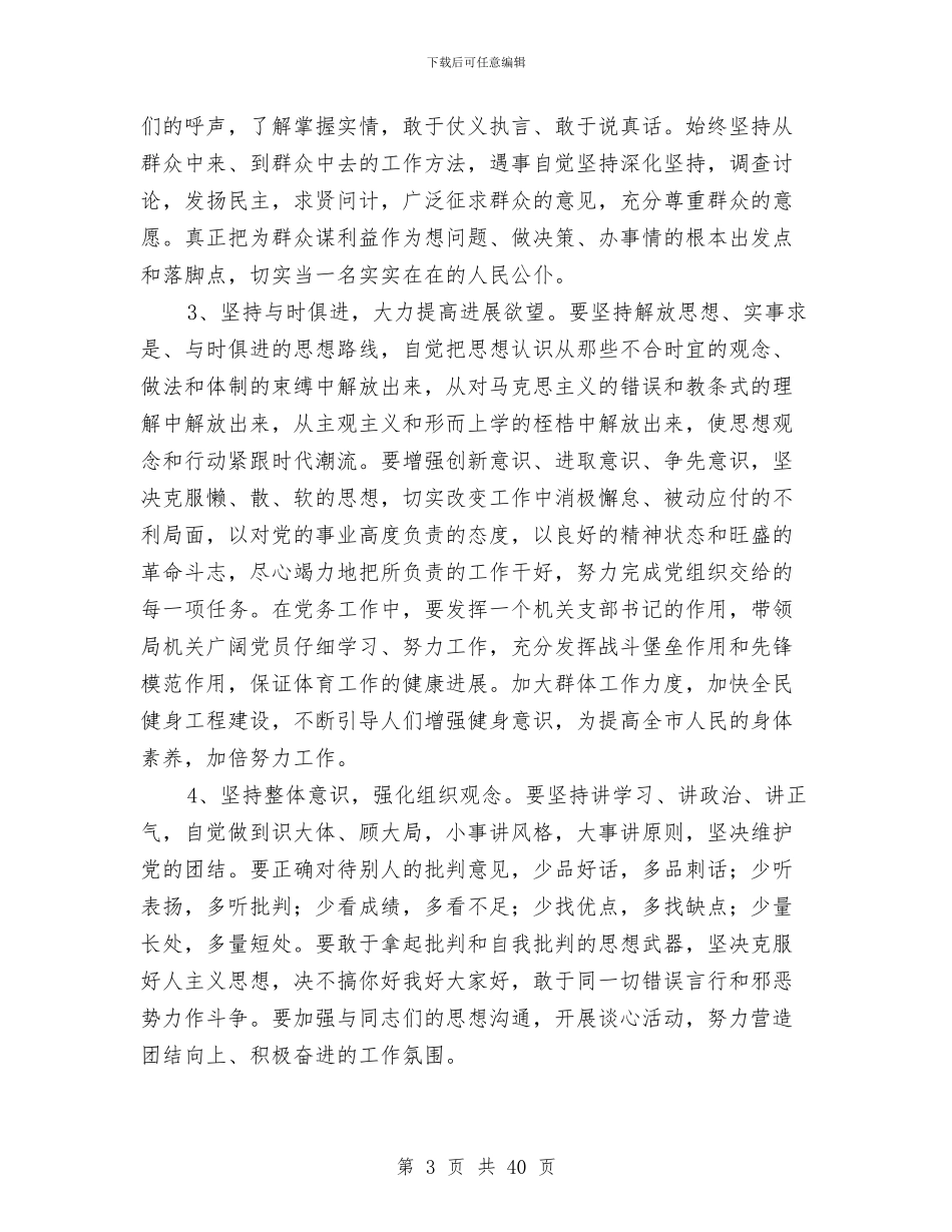 机关党员先进性教育个人整改措施与机关党员党性修养和机关作风建设工作总结汇编_第3页