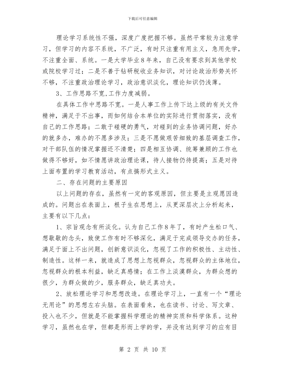 机关党员党性分析材料与机关党员公开承诺书2篇汇编_第2页