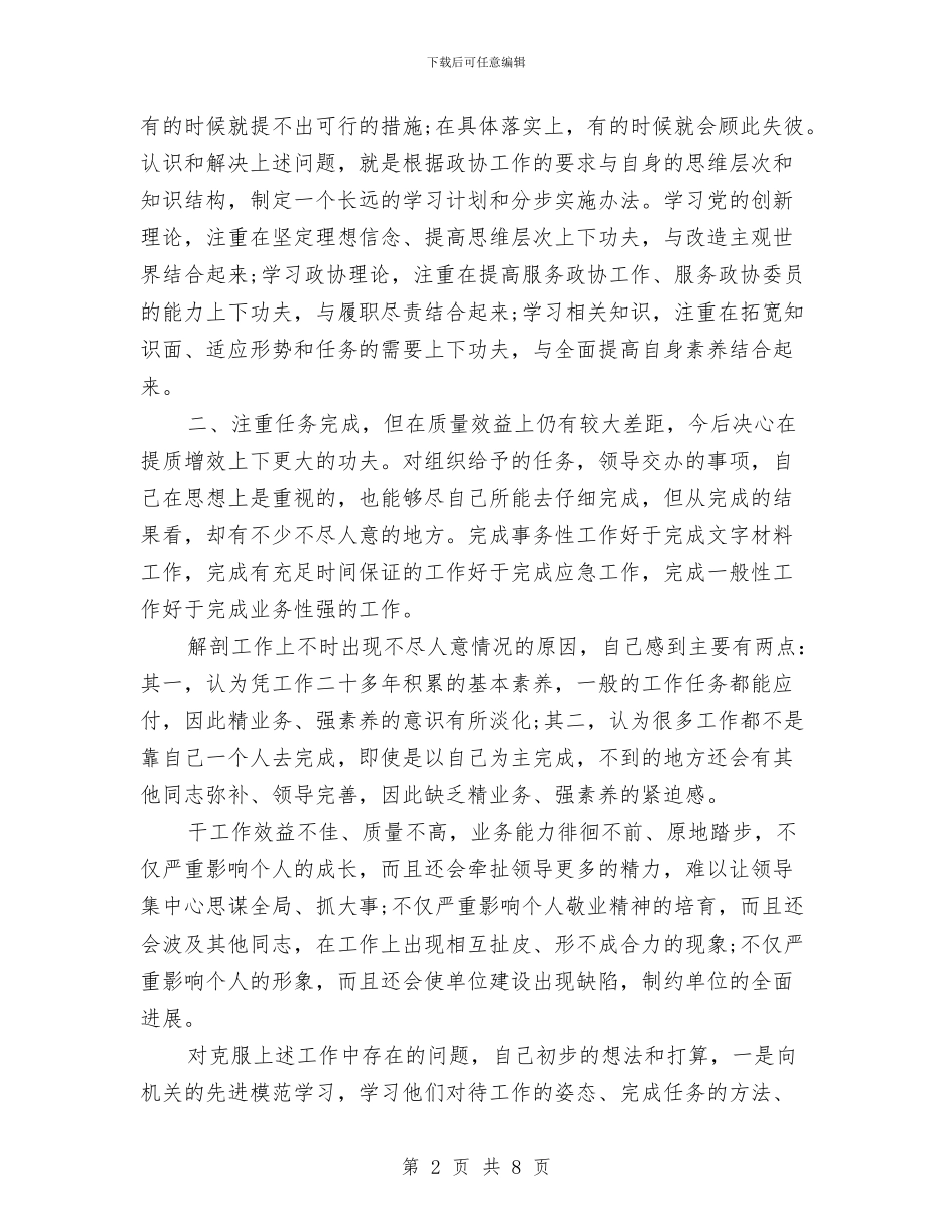 机关党员党性分析自查剖析与机关党员创先争优心得体会汇编_第2页