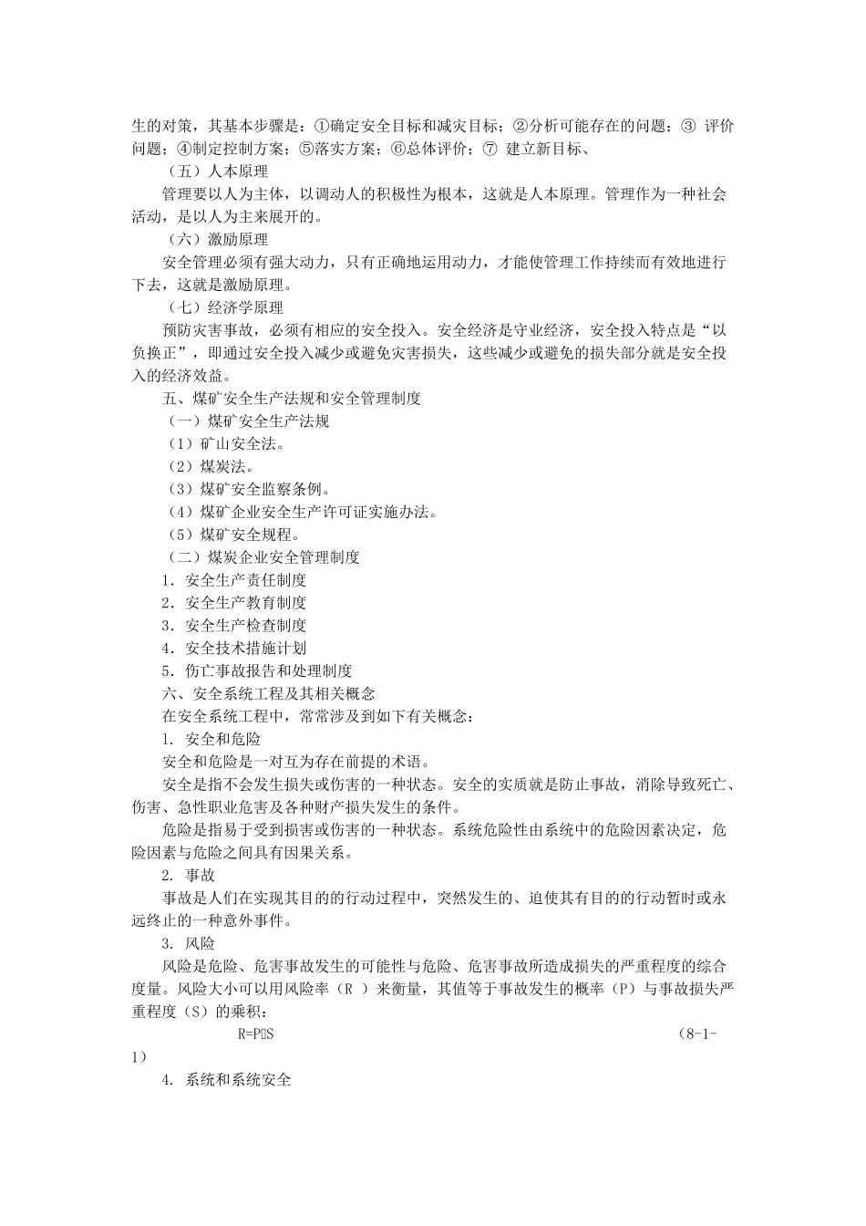 【采矿课件】第七章煤矿安全管理技_第3页