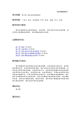 【采矿课件】第七章煤矿安全管理技