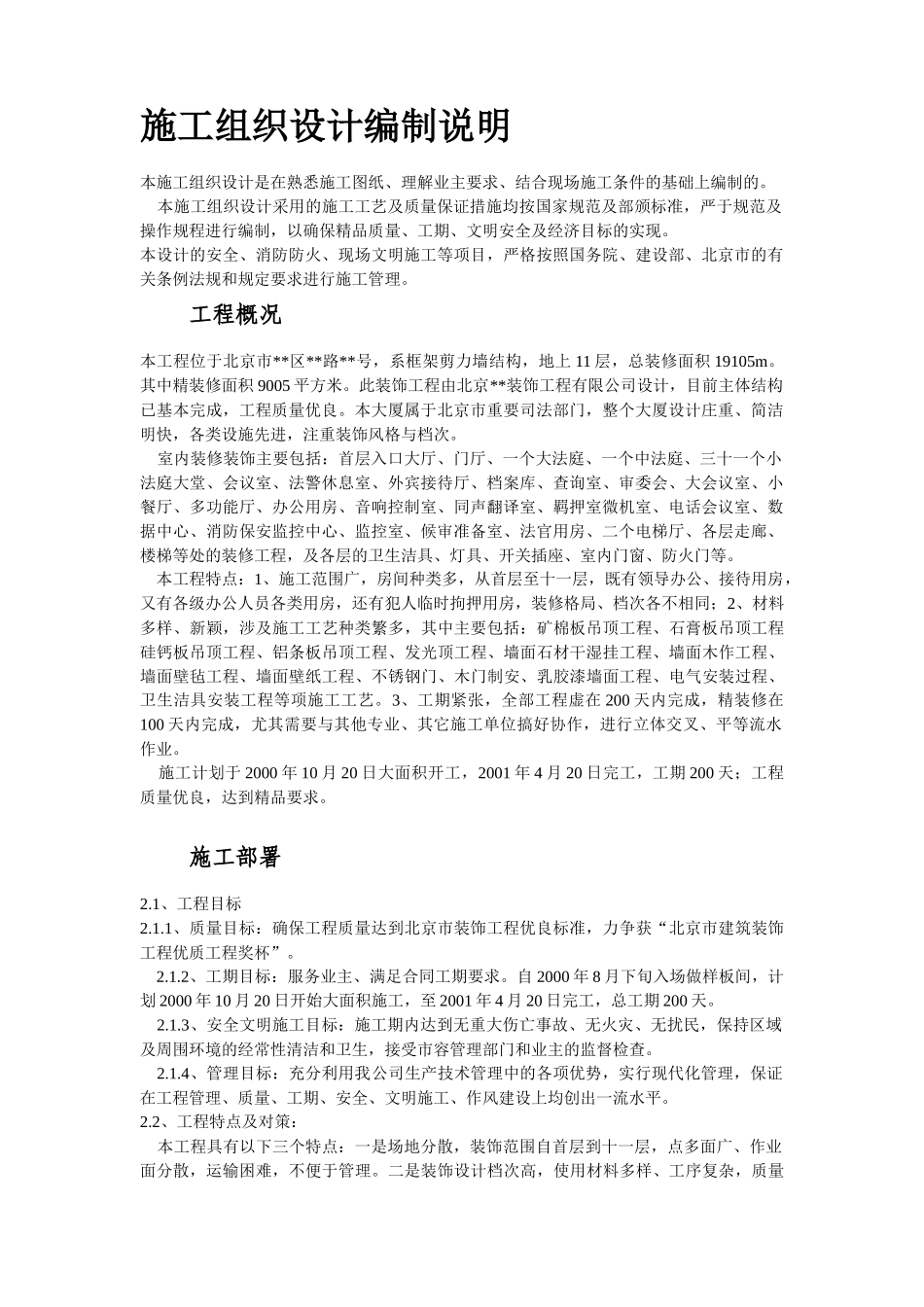 北京某法院内装饰工程施工组织设计_第2页