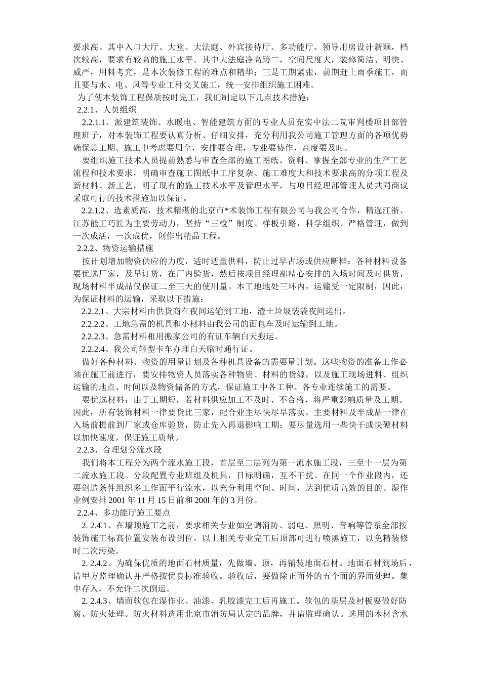 北京某法院内装饰工程施工组织设计_第3页