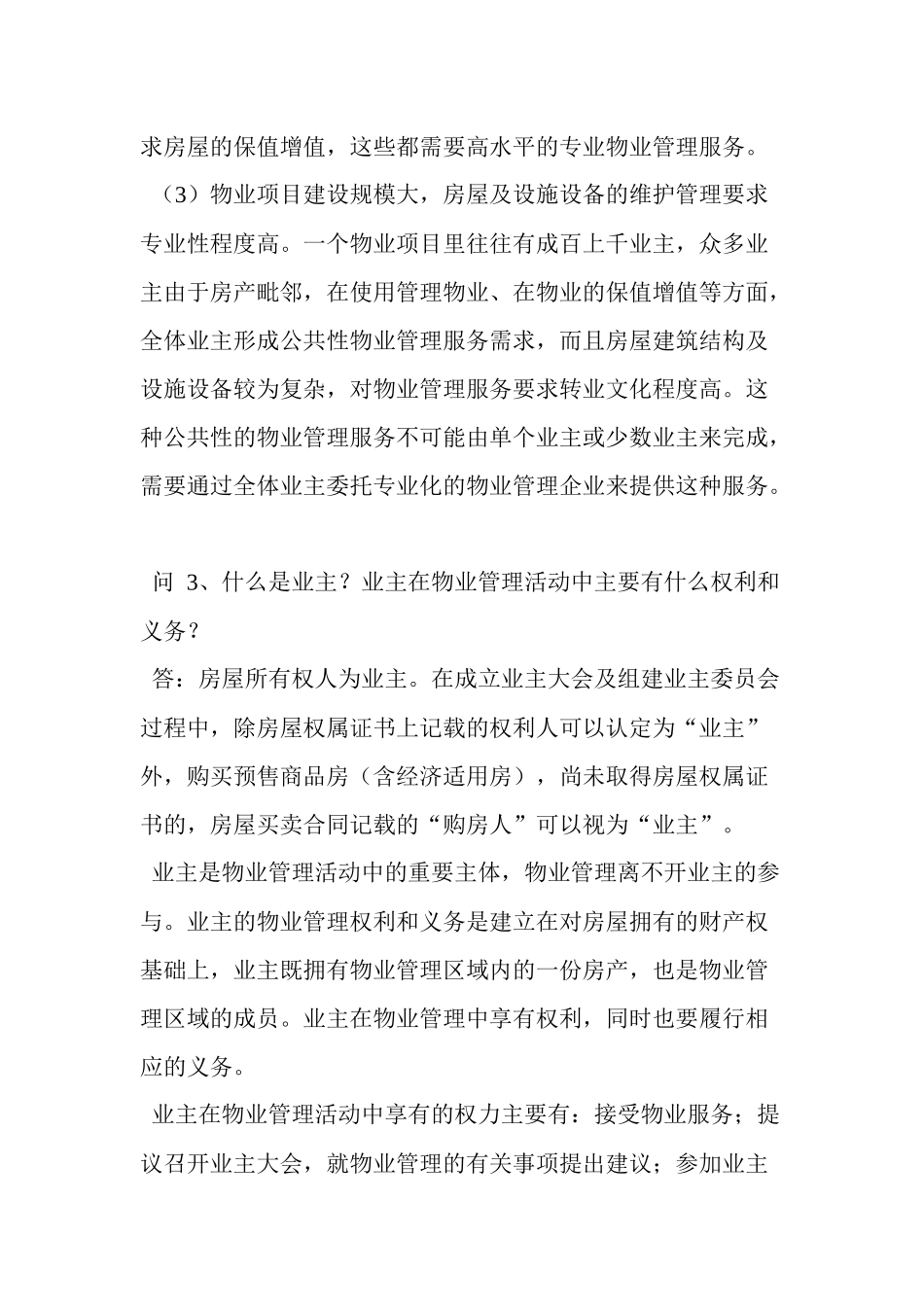 社区物业管理知识100问_第2页