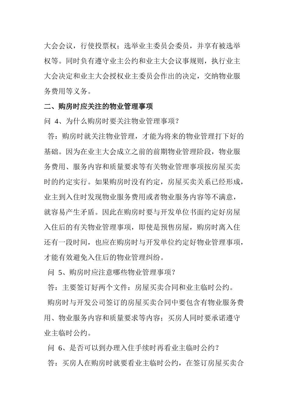 社区物业管理知识100问_第3页