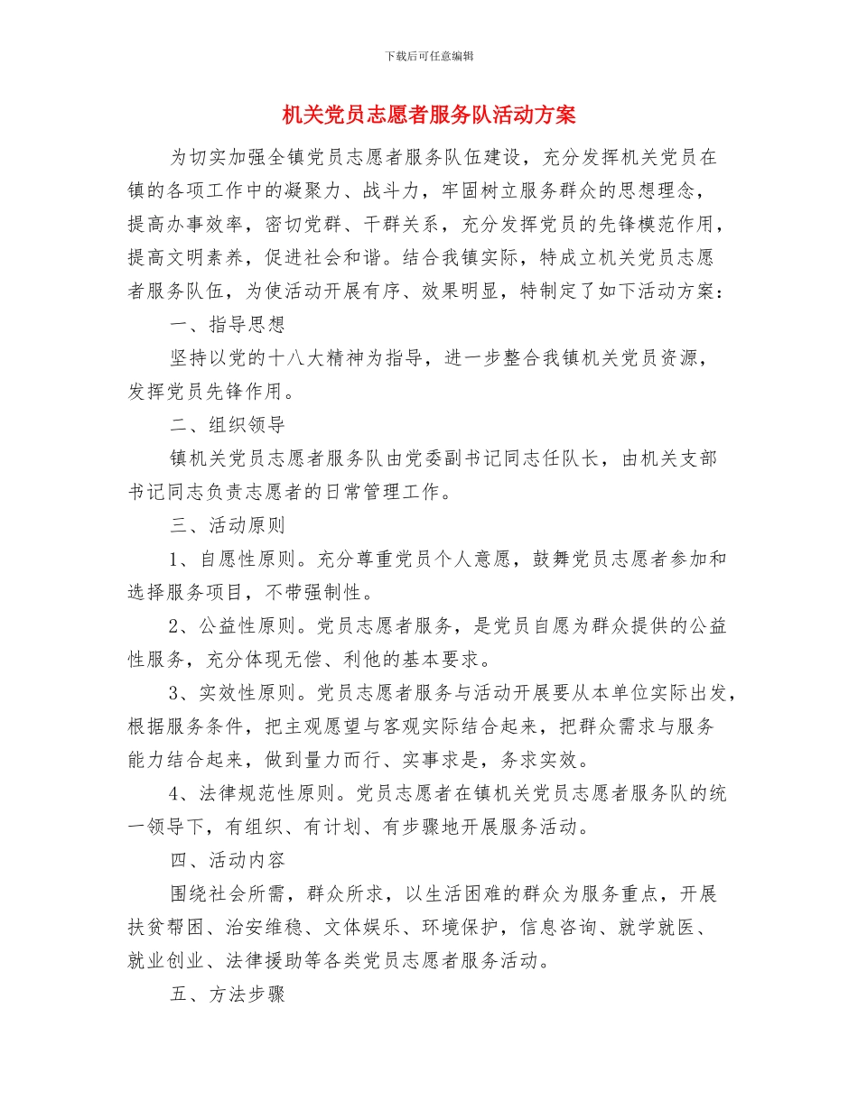 机关党员学习党章整改方案与机关党员志愿者服务队活动方案汇编_第3页