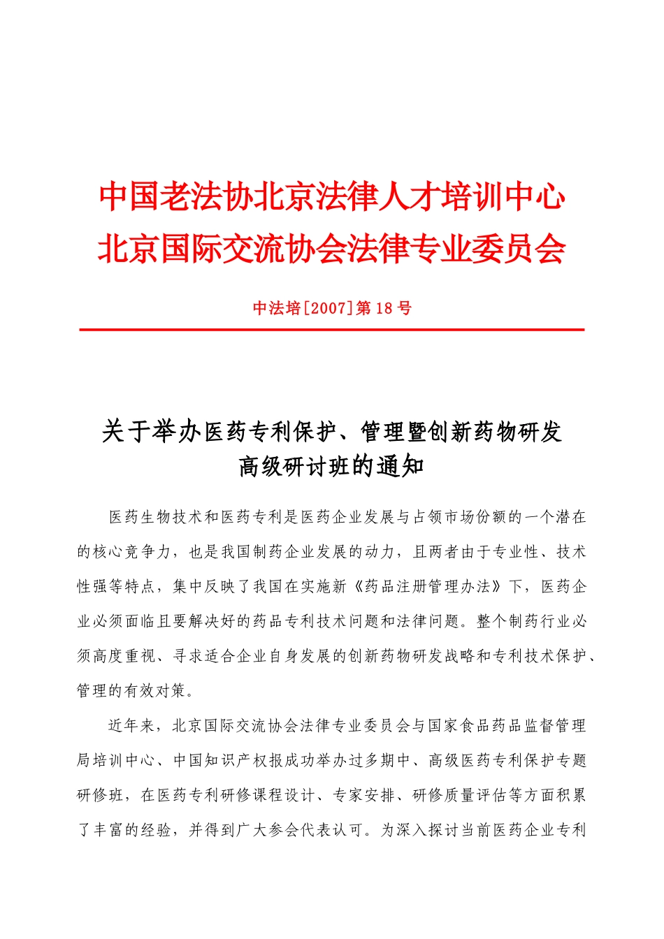 药品专利与知识产权保护_第1页