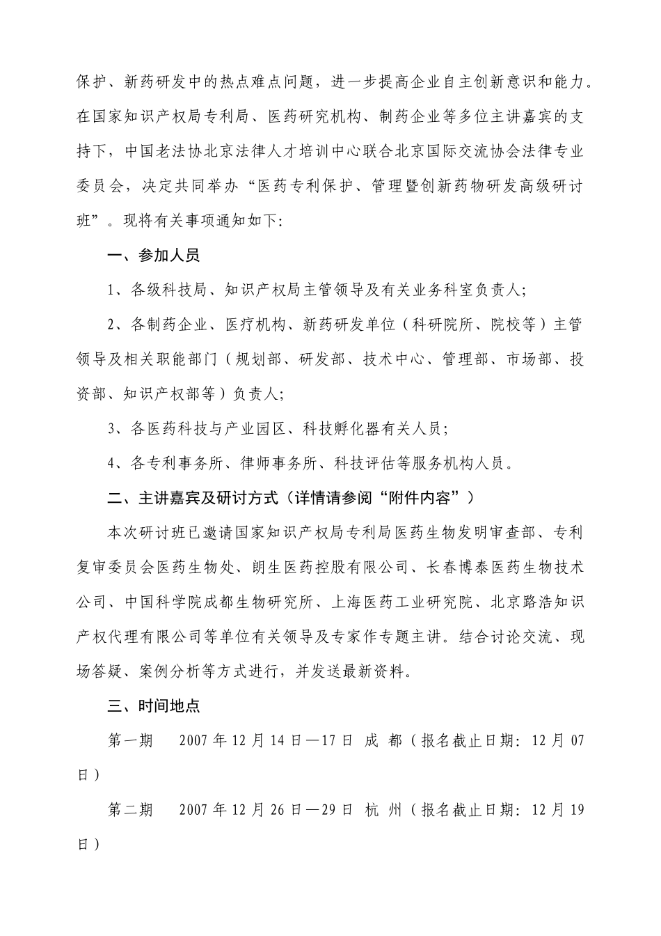 药品专利与知识产权保护_第2页