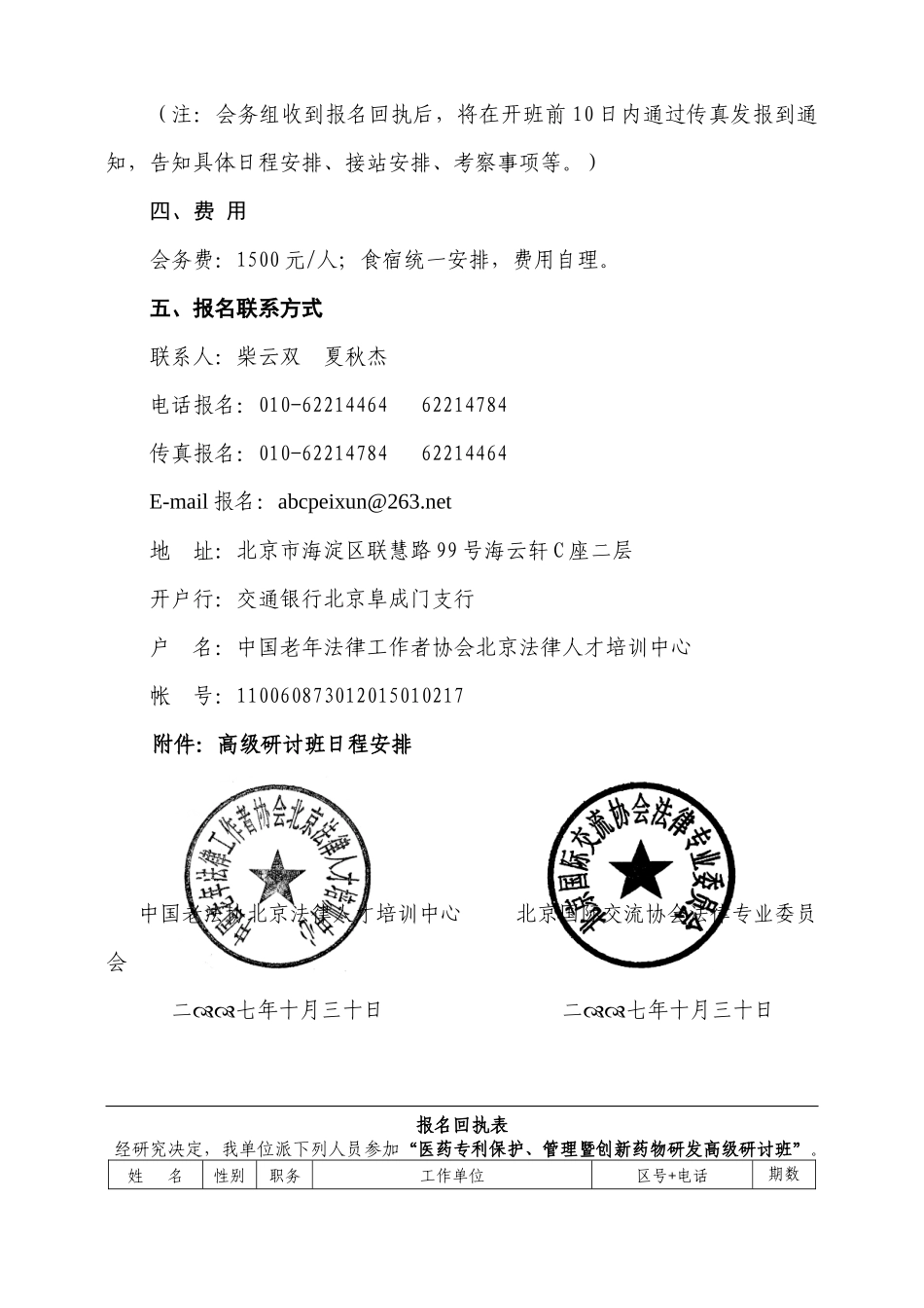 药品专利与知识产权保护_第3页