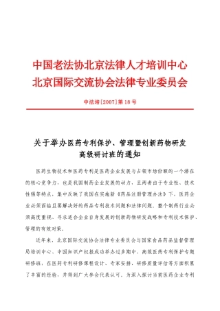 药品专利与知识产权保护