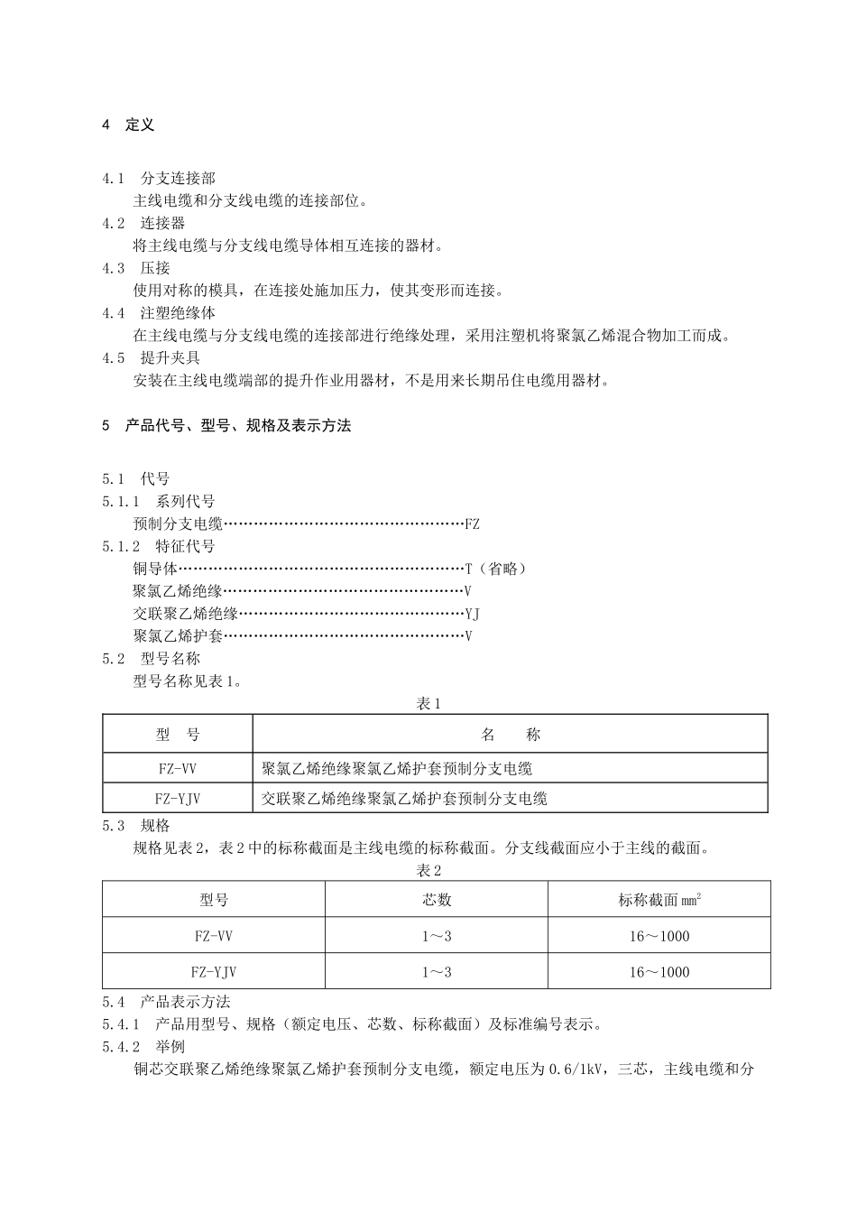 分支电缆标准_第2页