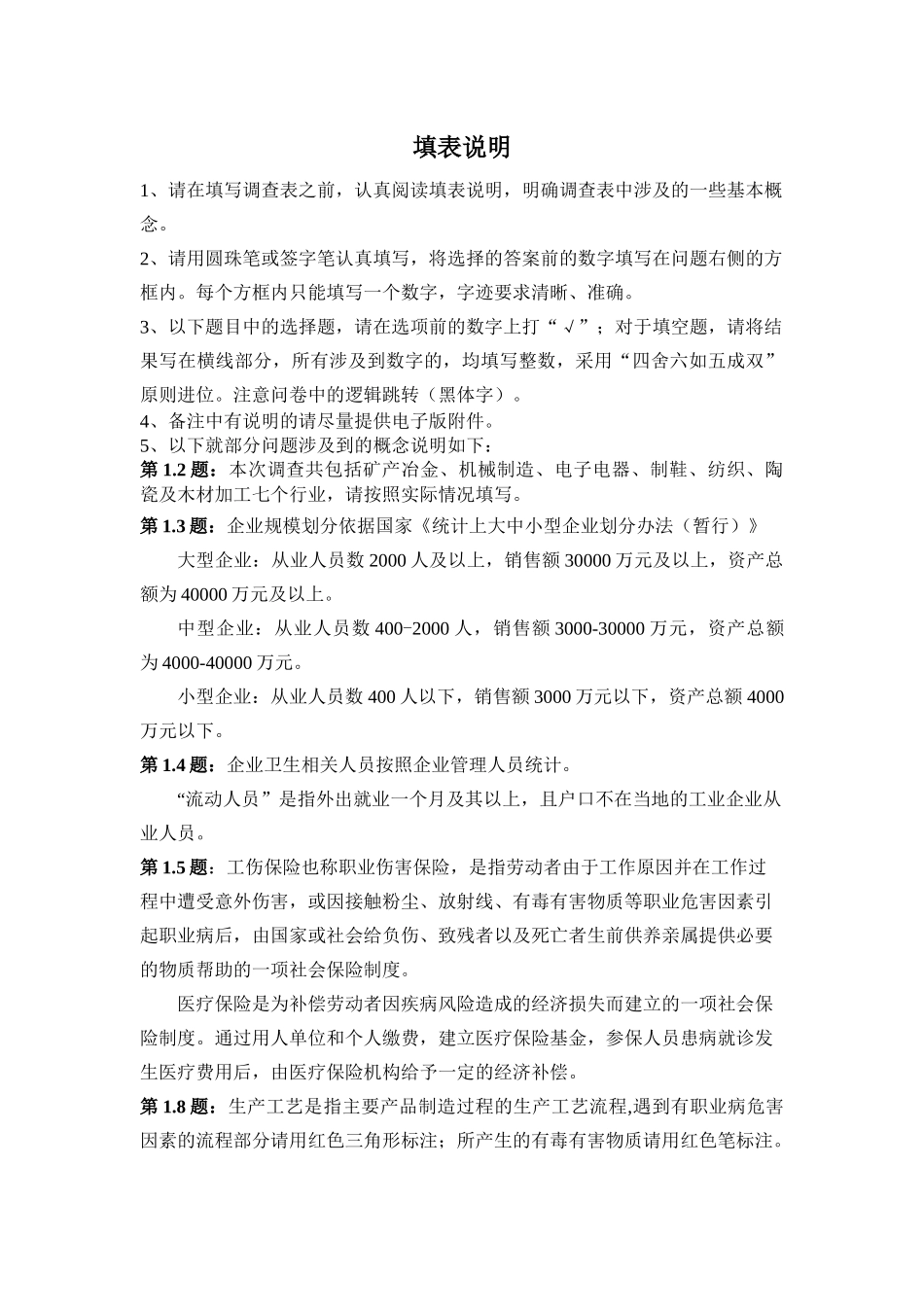 3 工矿企业职业病危害现场调查表_第2页