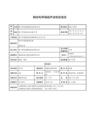 泉州市佳泰数控机械有限公司1#厂房BGJ110947