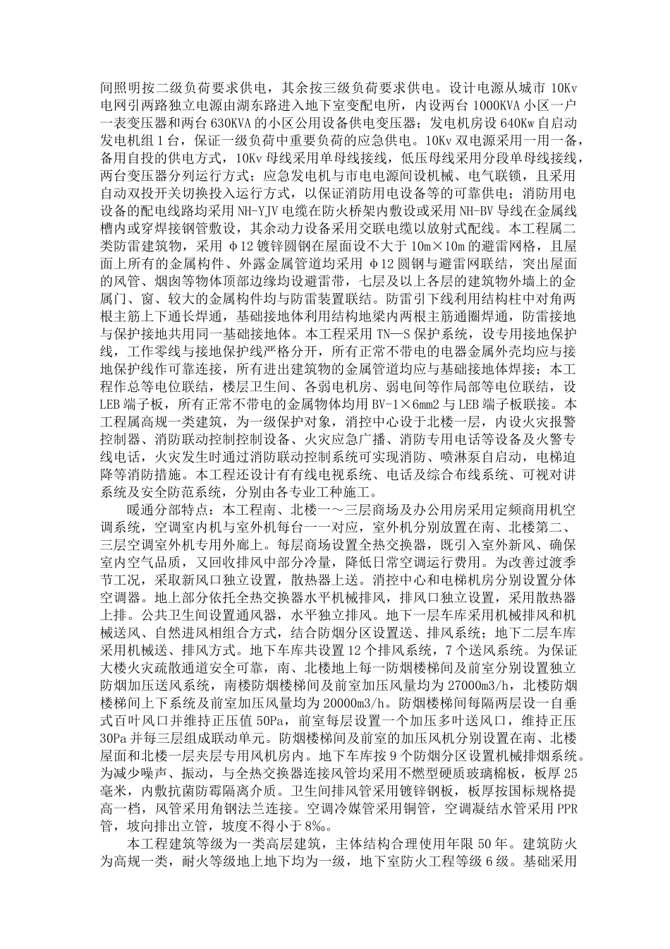 福州某工程施工组织设计方案(DOC84页)_第2页