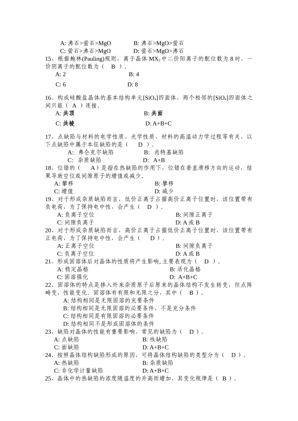 材料科学基础选择题汇总_第2页