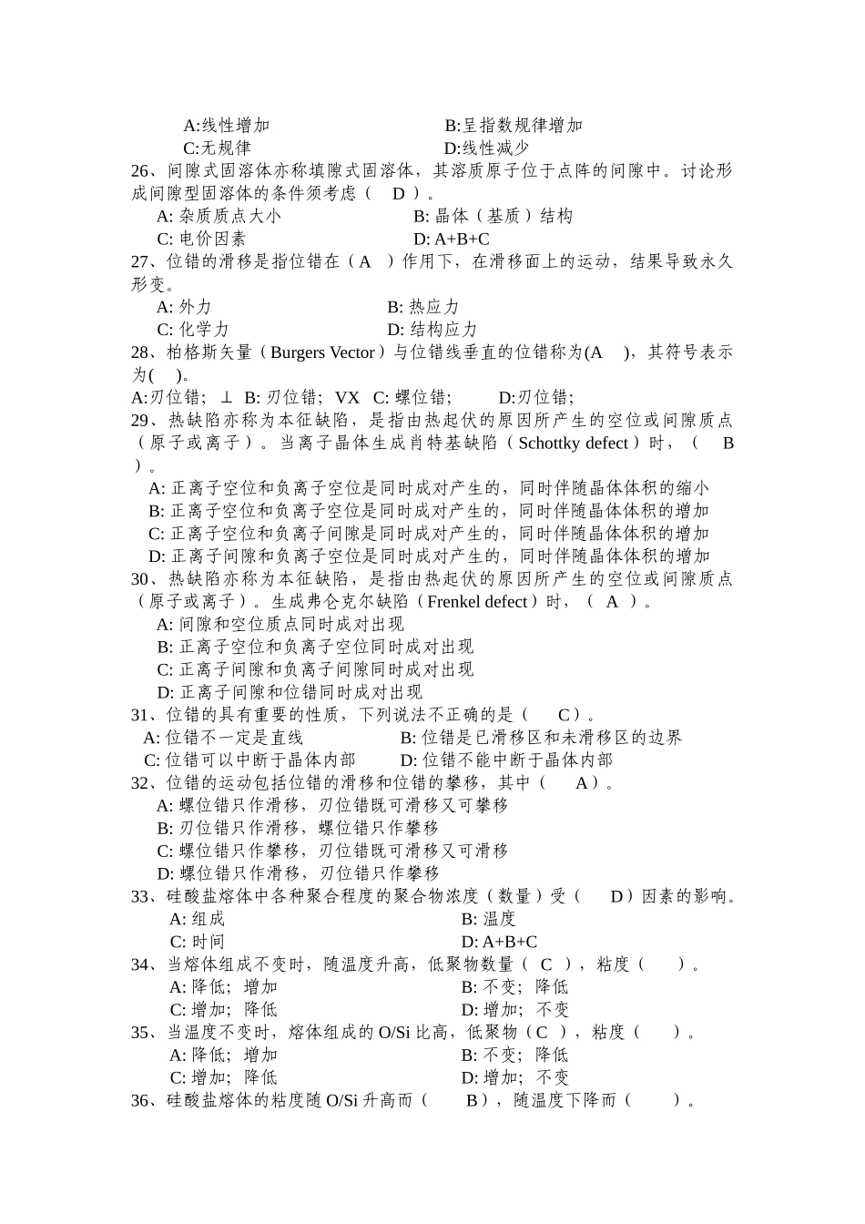 材料科学基础选择题汇总_第3页