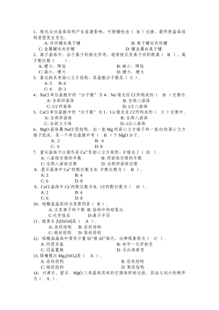 材料科学基础选择题汇总