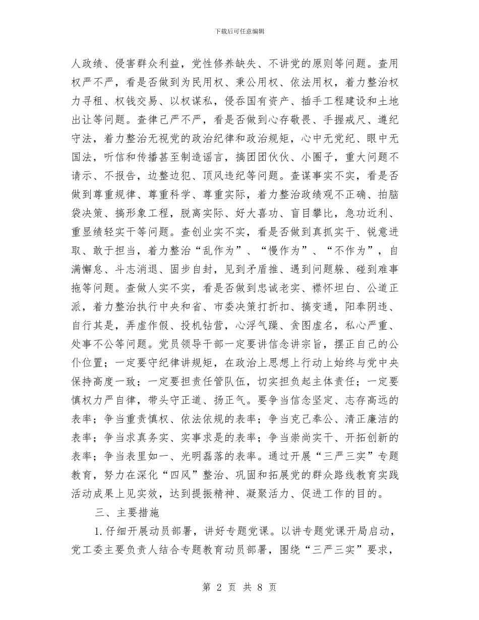 机关党员干部“三严三实”专题教育实施方案与机关党员志愿者服务队活动方案汇编_第2页