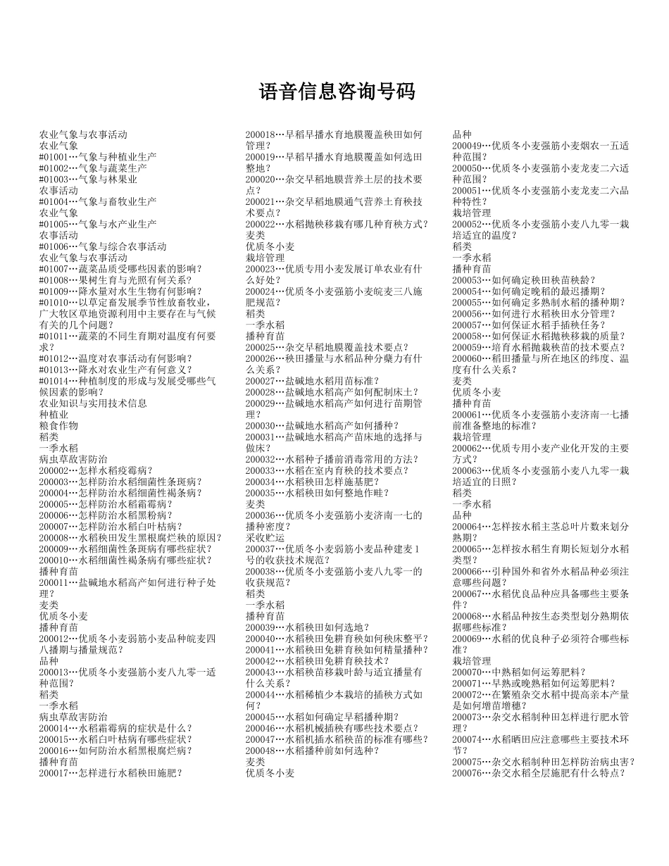 农业气象与农事活动_第3页