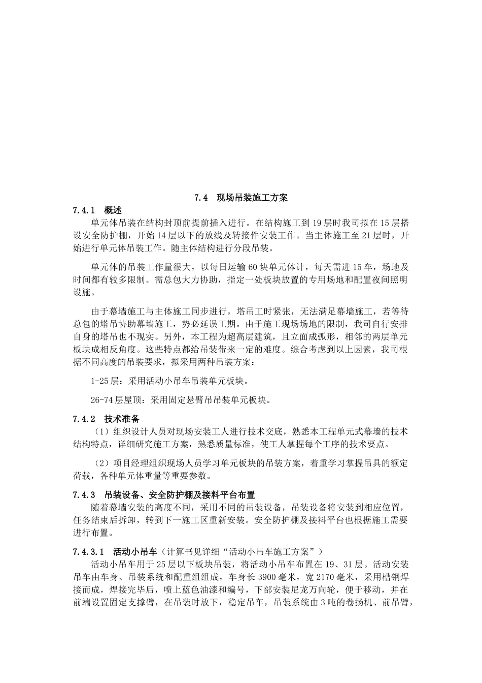 超高层建筑幕墙工程施工组织设计方案_第1页