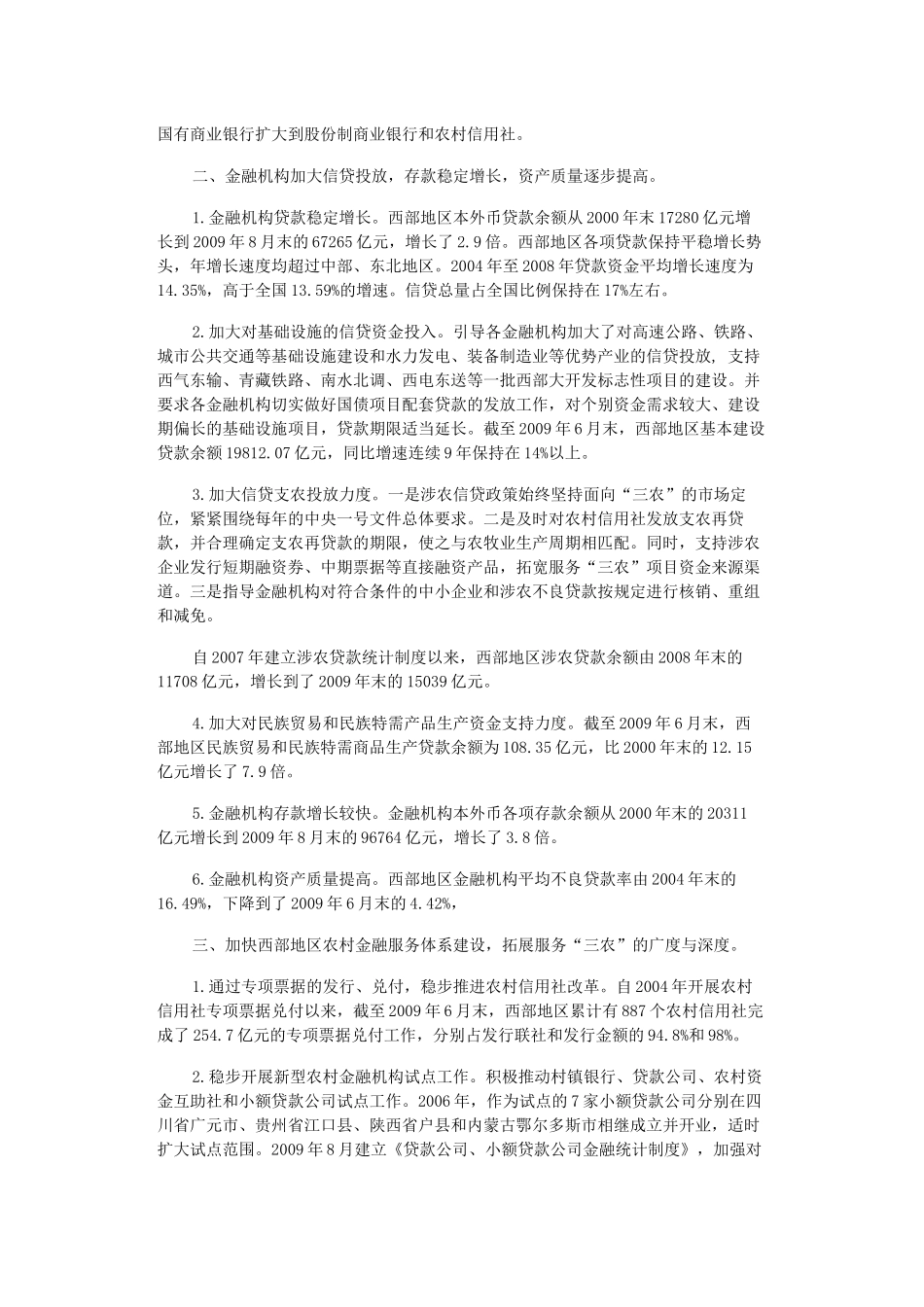 金融支持西部大开发扎实推进_第2页