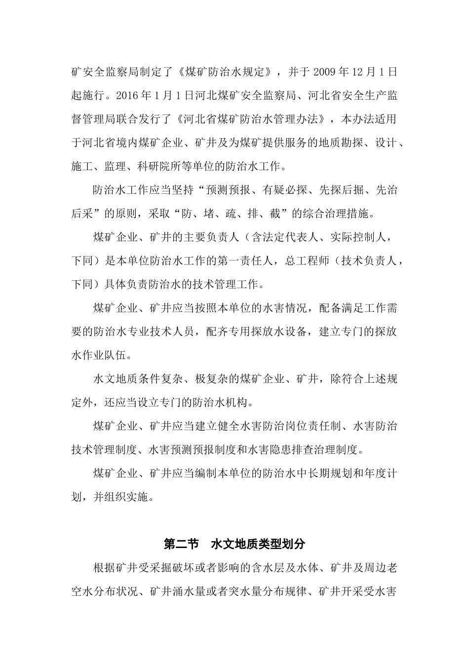 某某矿业有限责任公司矿水文地质专项培训课件_第2页