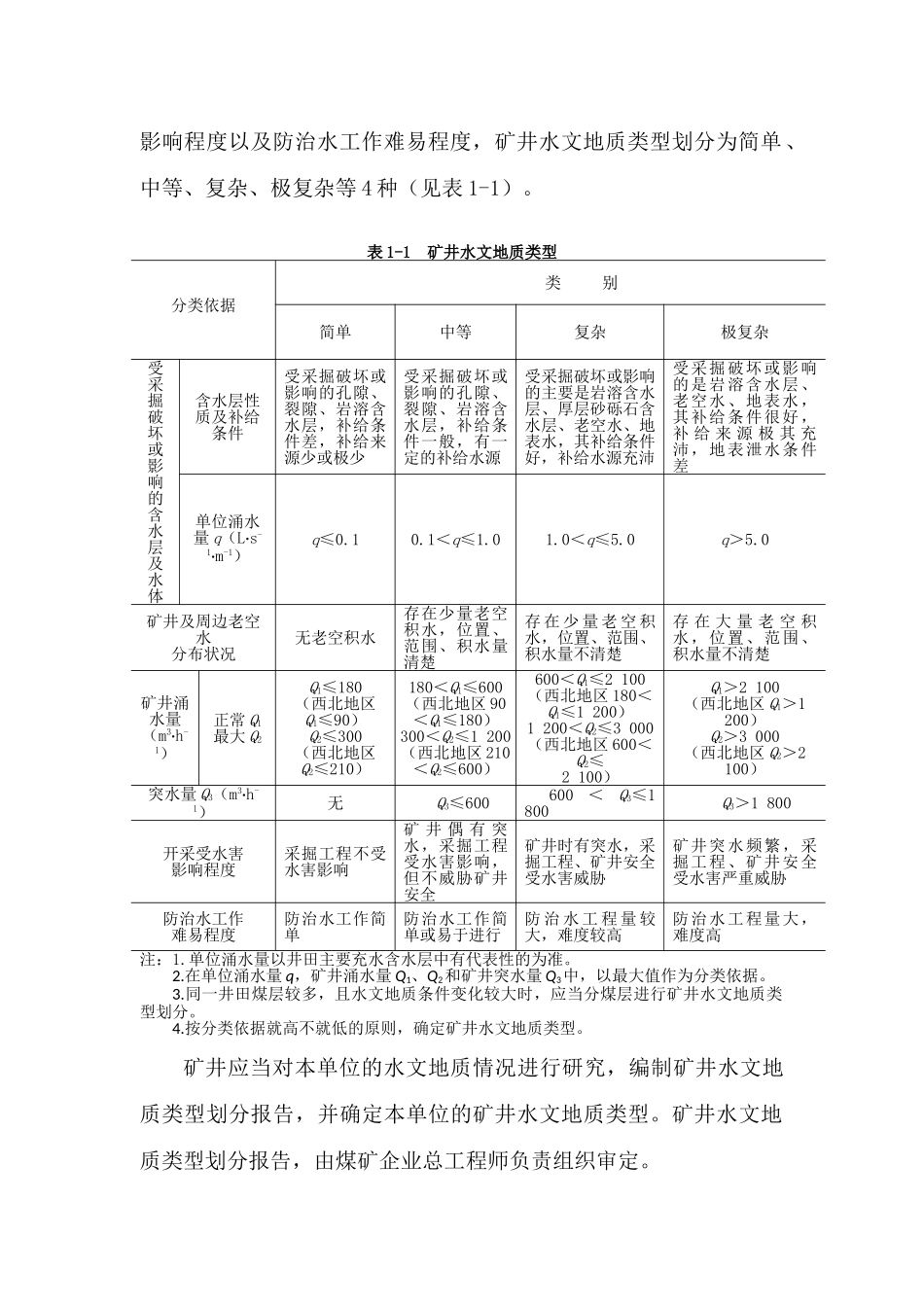 某某矿业有限责任公司矿水文地质专项培训课件_第3页