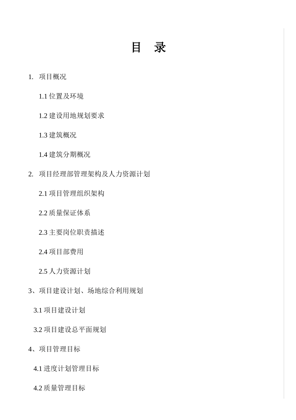 青岛某地产新都心项目工程管理策划书_第2页