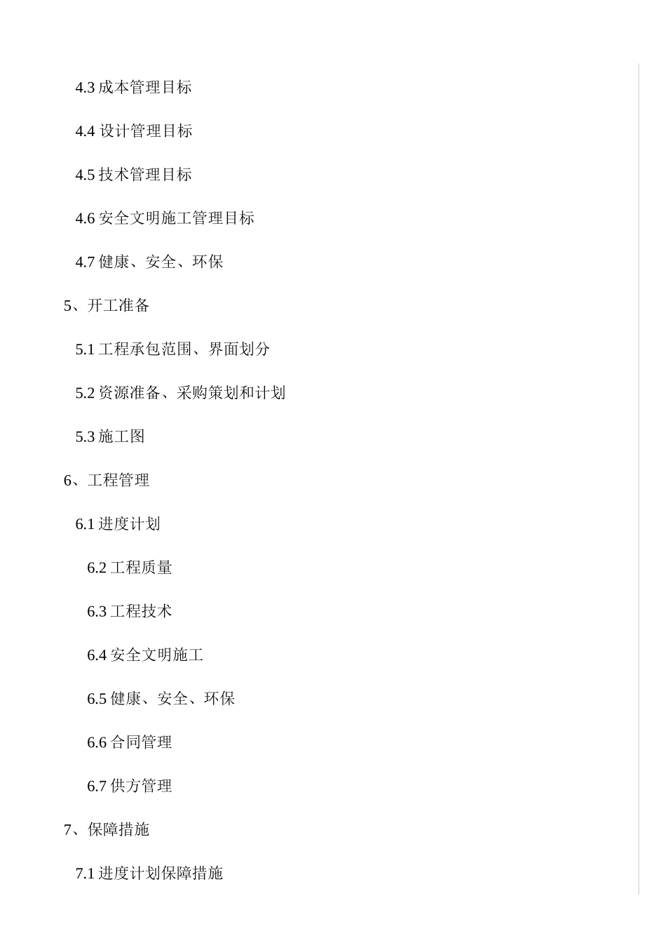 青岛某地产新都心项目工程管理策划书_第3页
