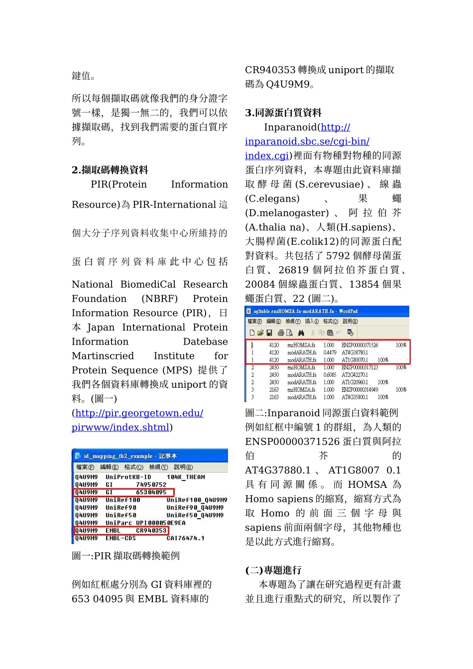 中华大学生物资讯学系专题报告_第2页