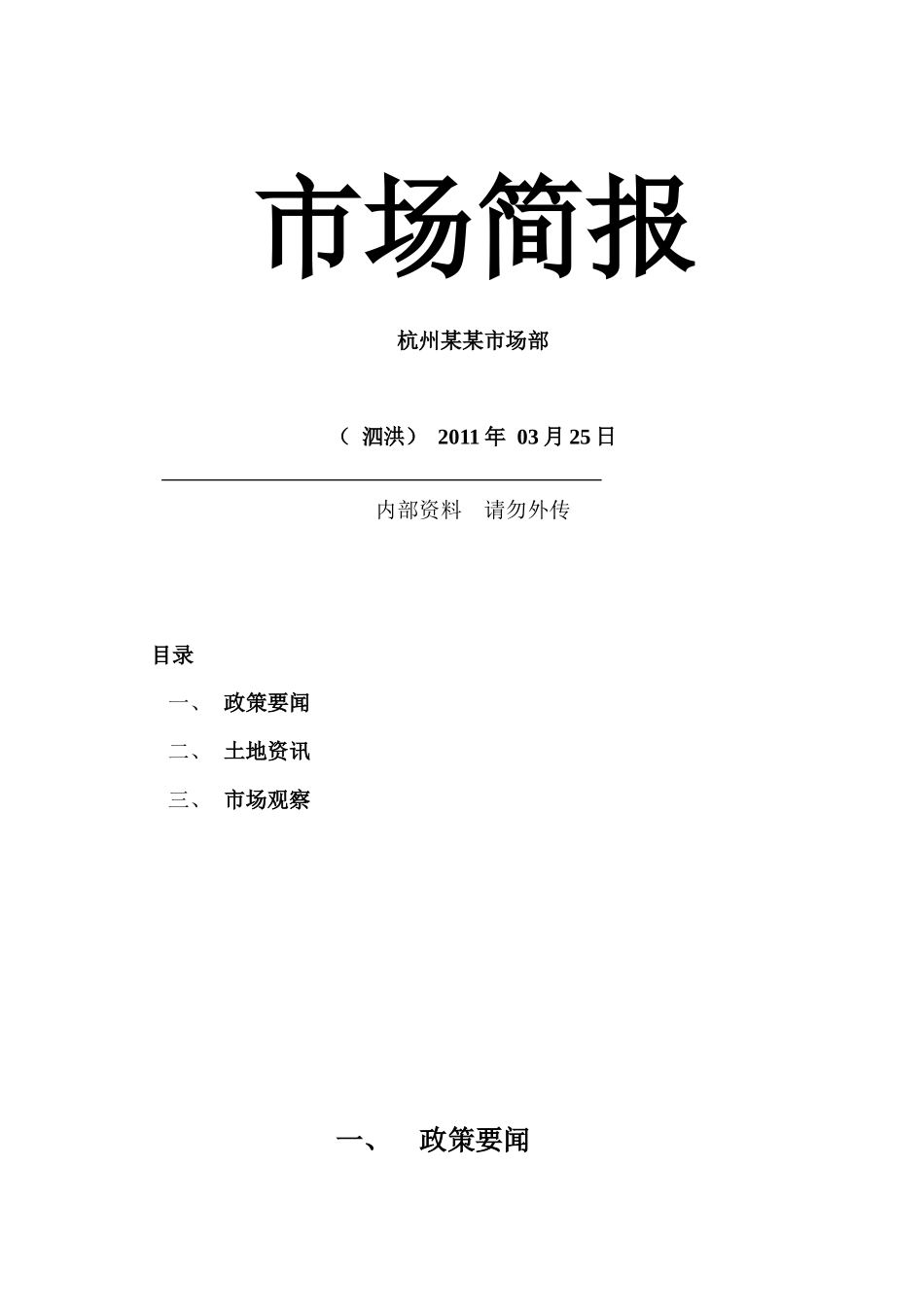XXXX年1季度江苏宿迁泗洪房地产市场报告_15页_第1页