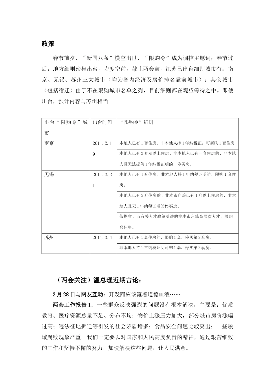 XXXX年1季度江苏宿迁泗洪房地产市场报告_15页_第2页
