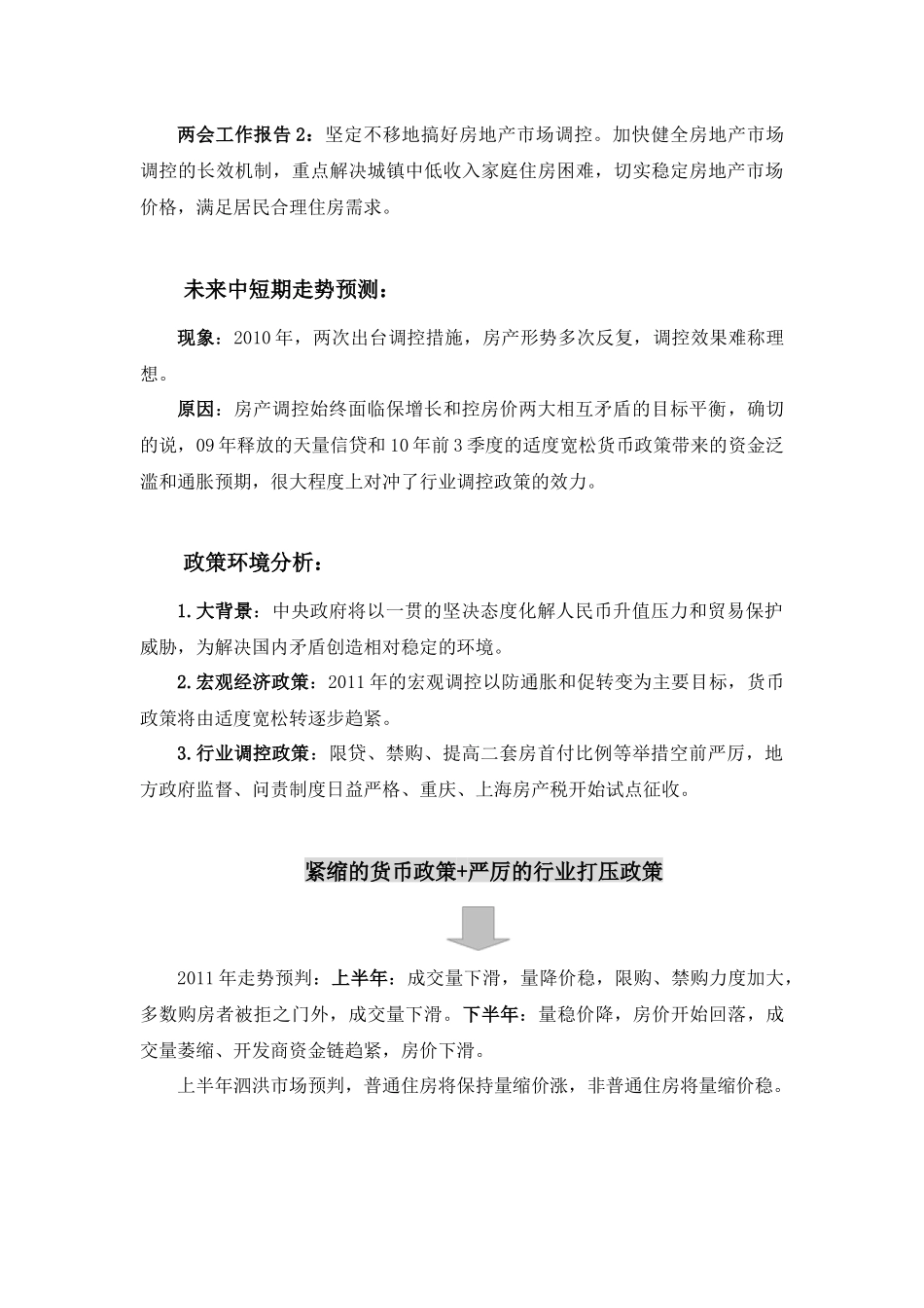 XXXX年1季度江苏宿迁泗洪房地产市场报告_15页_第3页