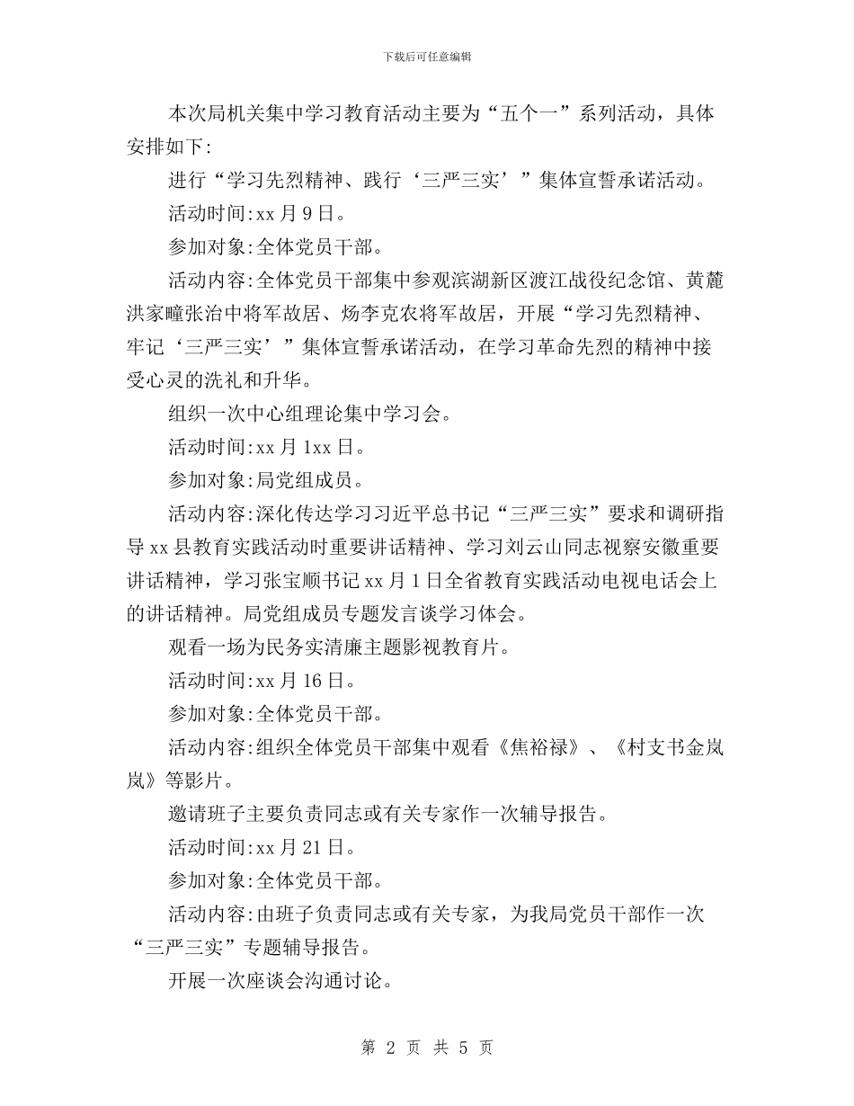 机关党员干部三严三实集中学习计划与机关党员干部落实三严三实活动总结汇编_第2页