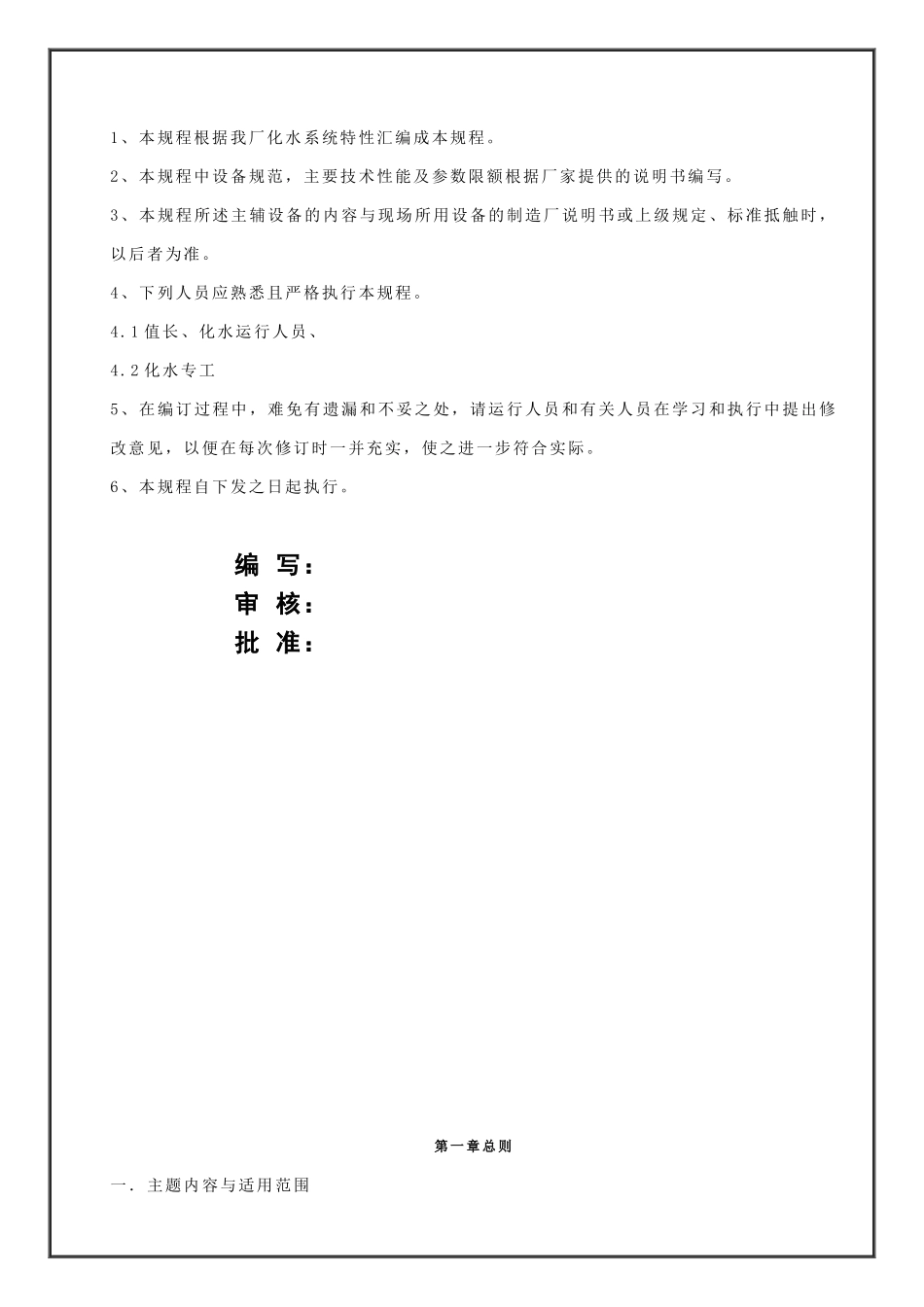 金乡盛运电力有限公司化水运行规程(试用版)_第2页