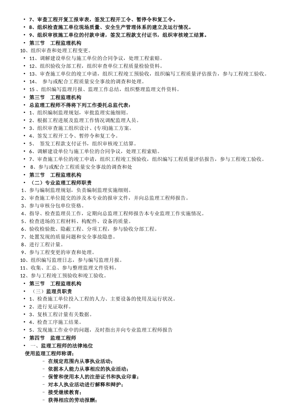 辽宁省监理工程师培训教材2_第3页