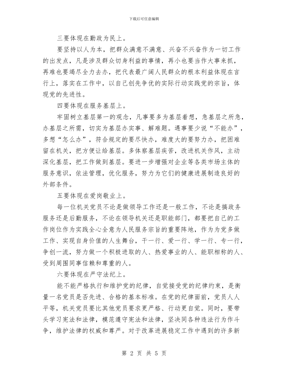 机关党员创先争优心得体会与机关党员干部春训工作体会汇编_第2页