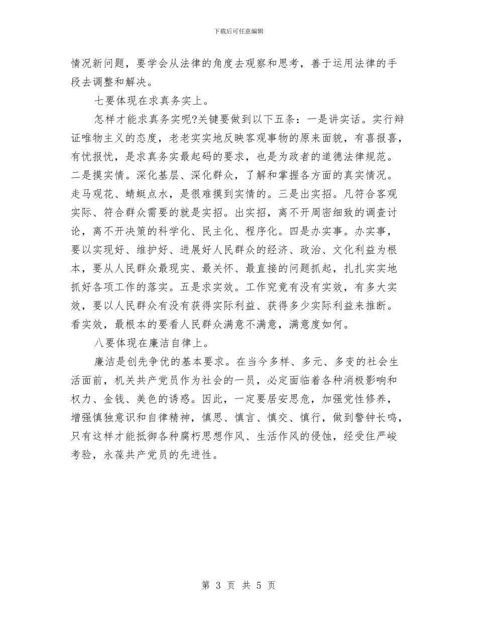 机关党员创先争优心得体会与机关党员干部春训工作体会汇编_第3页