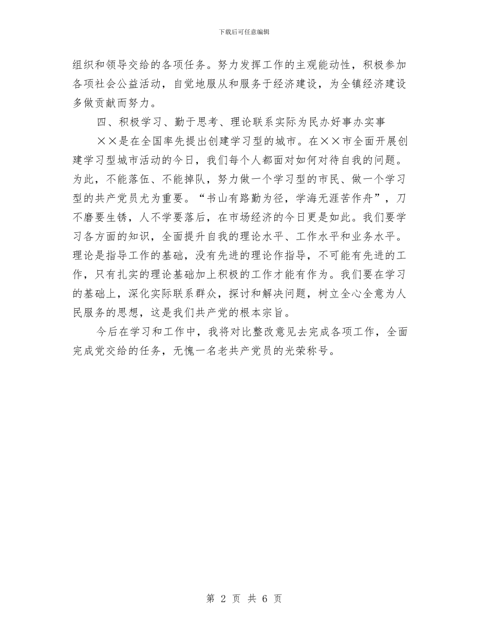 机关党员学习党章整改方案与机关党员理论学习计划汇编_第2页