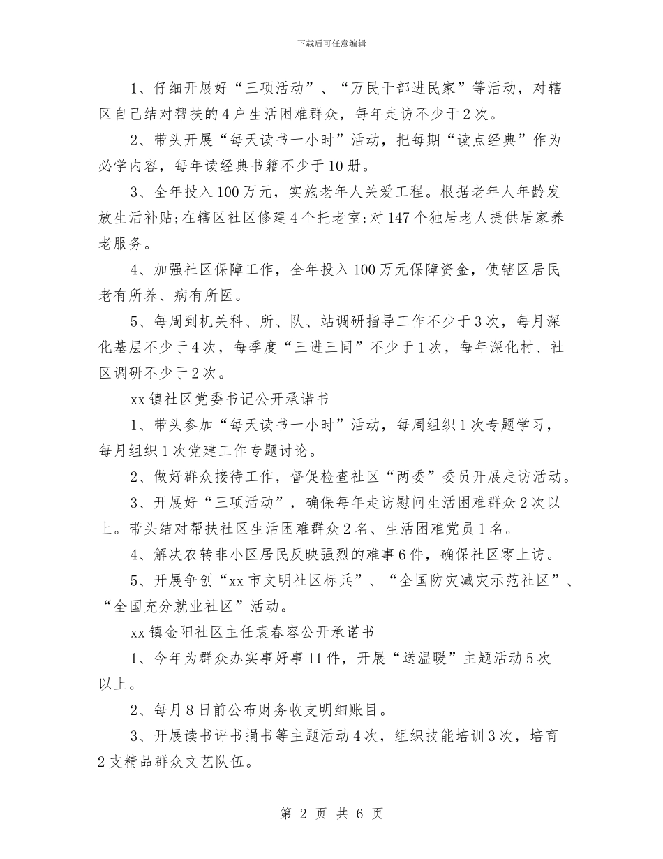 机关党员公开承诺书与机关党员干部“正风肃纪”专项活动个人剖析材料汇编_第2页