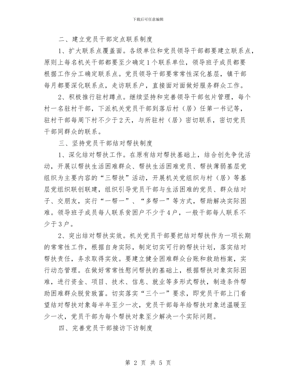 机关党员干部联系和服务群众工作意见与机关党员治庸问责自查工作汇报汇编_第2页