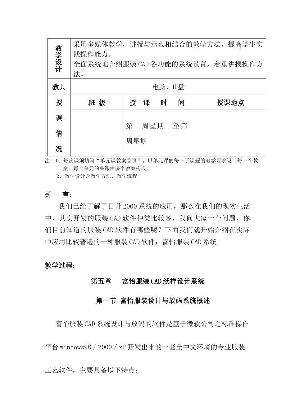 第五章富怡服装CAD纸样设计系统_第2页